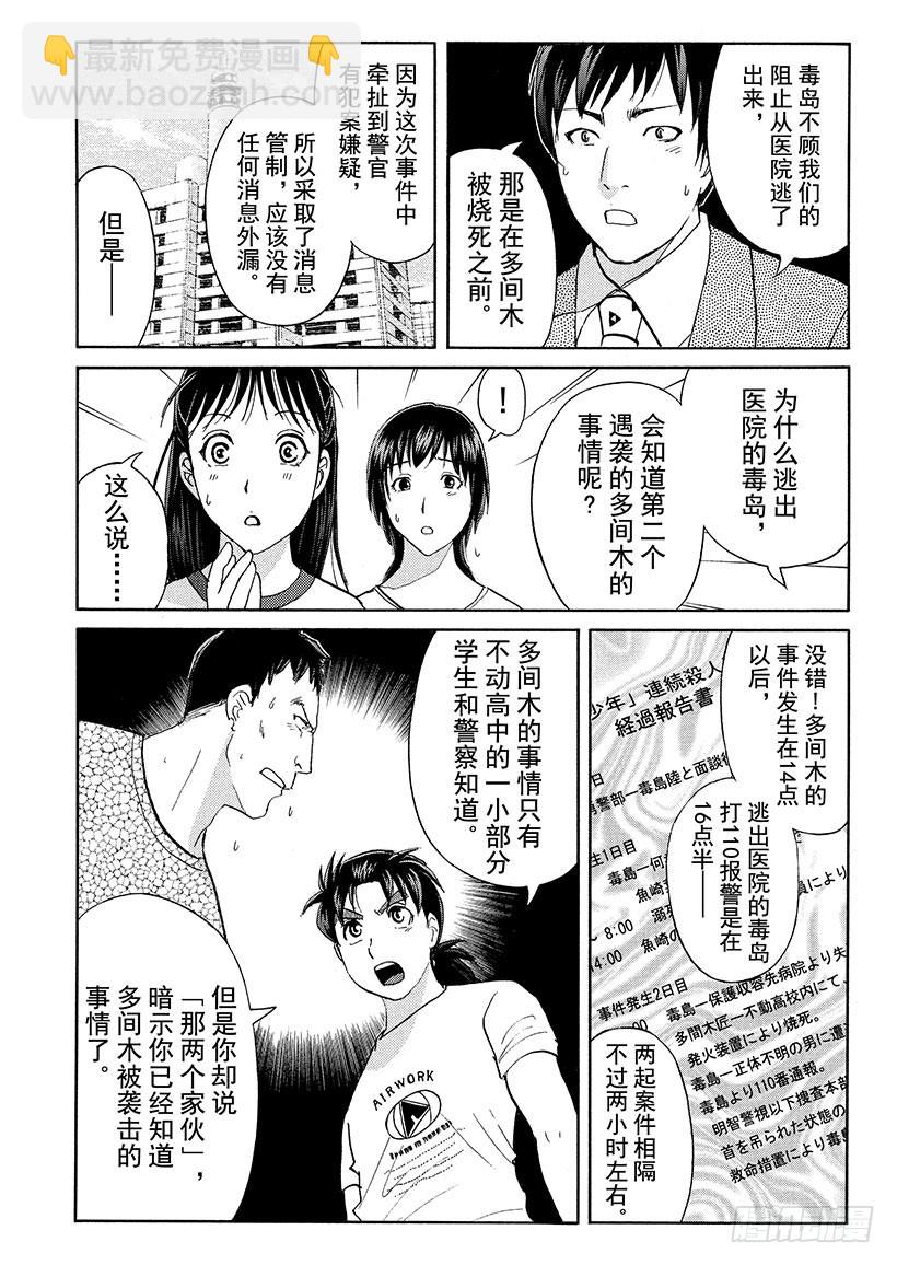 剑持警部杀人事件⑩-第344话