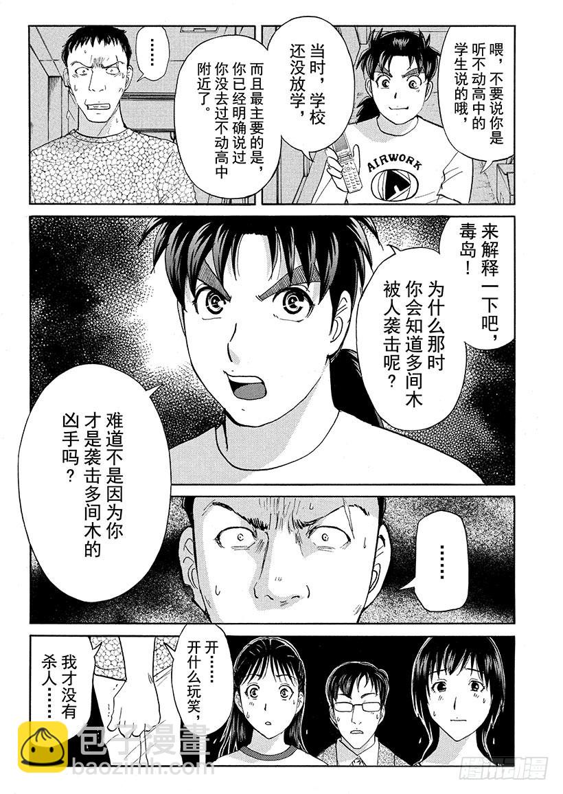 剑持警部杀人事件⑩-第344话