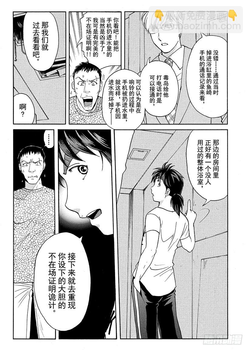 剑持警部杀人事件⑩-第344话