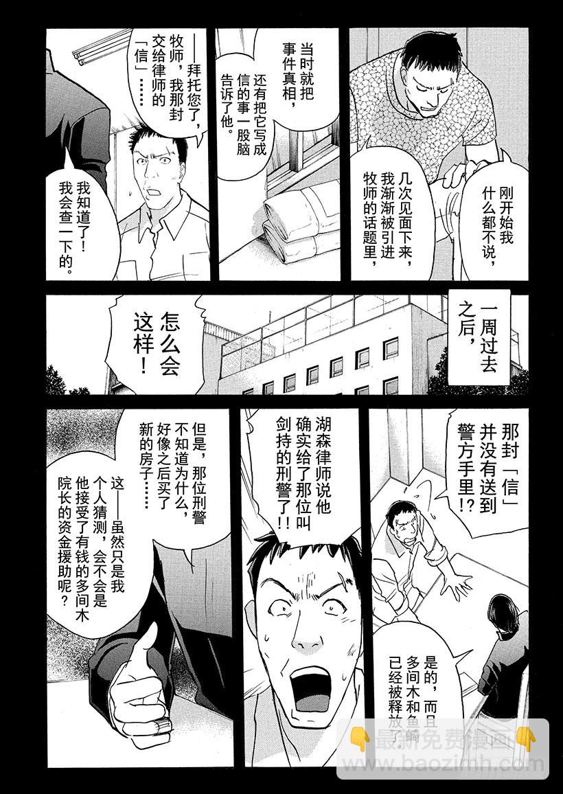 金田一少年事件簿 - 劍持警部殺人事件⑫ - 4
