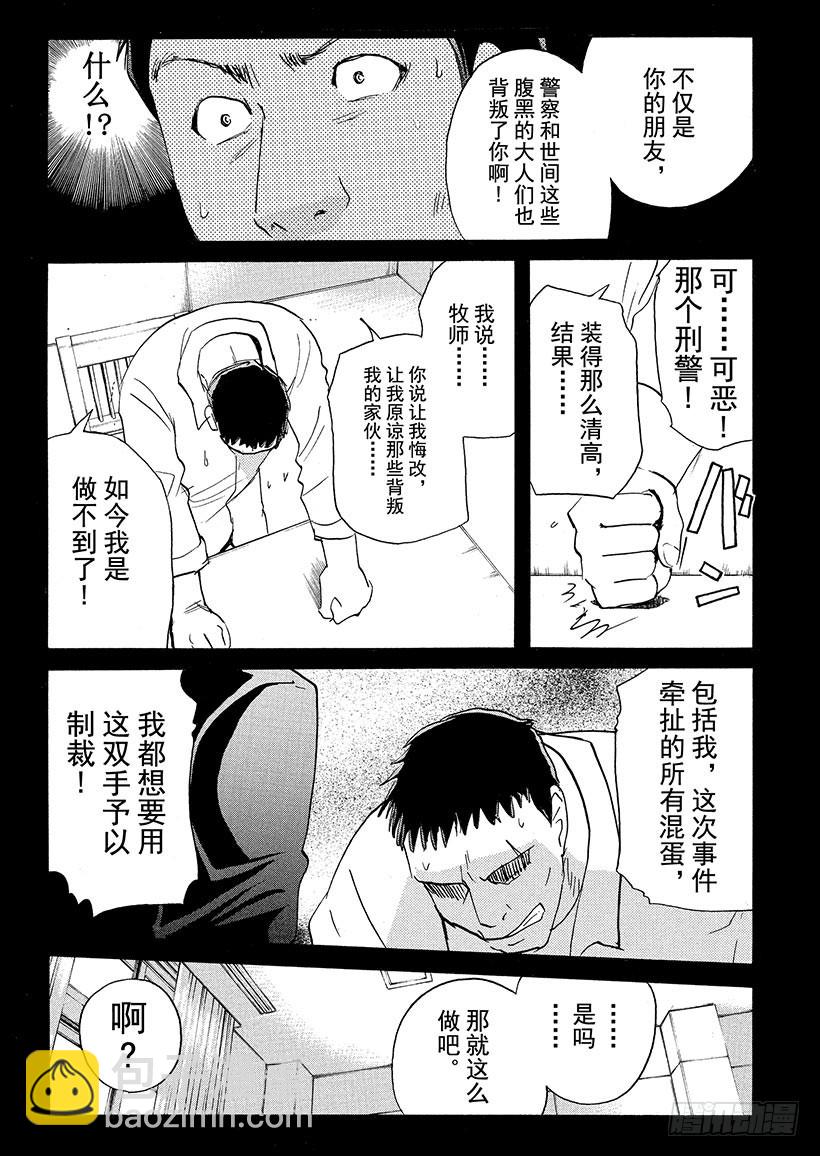 金田一少年事件簿 - 劍持警部殺人事件⑫ - 5
