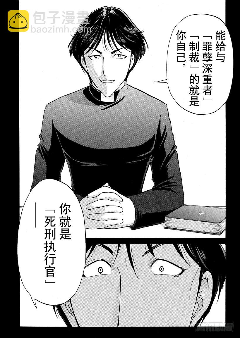 金田一少年事件簿 - 劍持警部殺人事件⑫ - 6