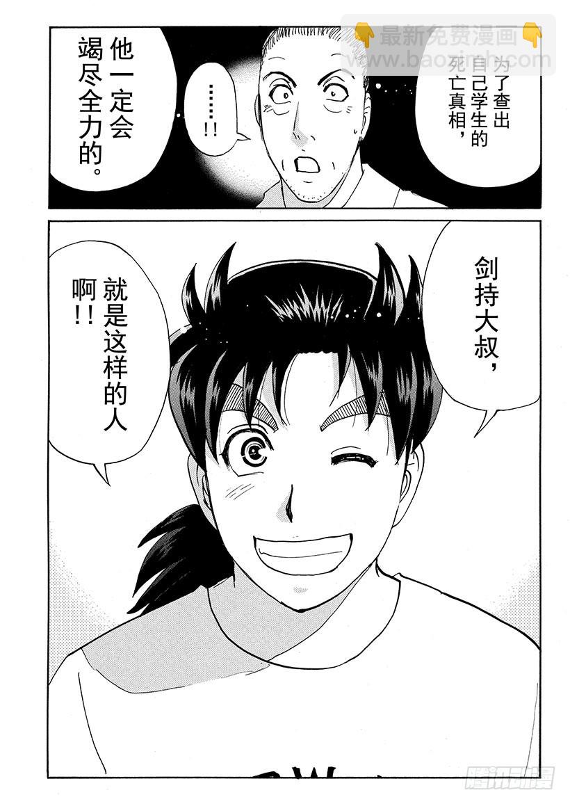 金田一少年事件簿 - 劍持警部殺人事件⑫ - 2