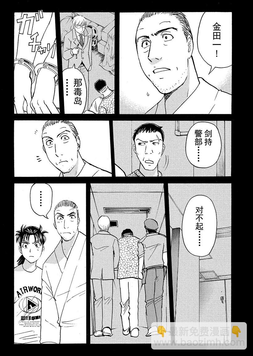 金田一少年事件簿 - 劍持警部殺人事件⑫ - 3
