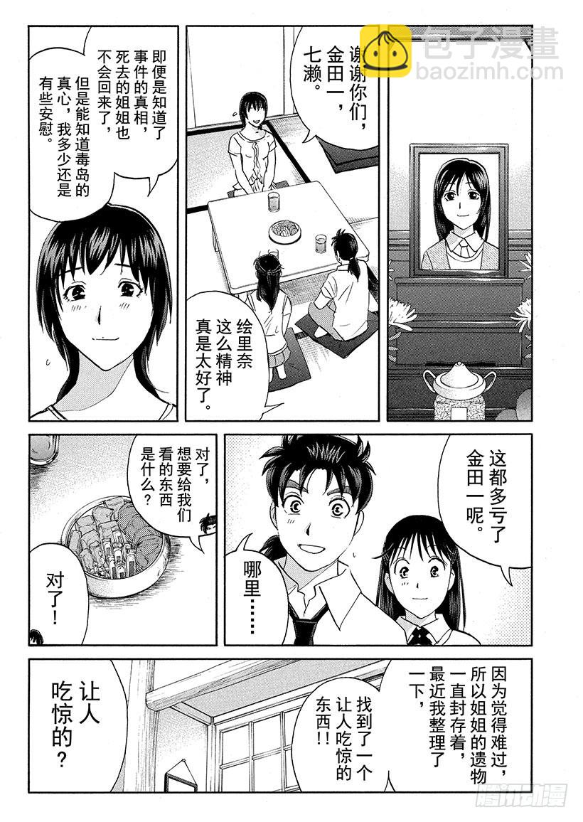 金田一少年事件簿 - 劍持警部殺人事件⑫ - 5