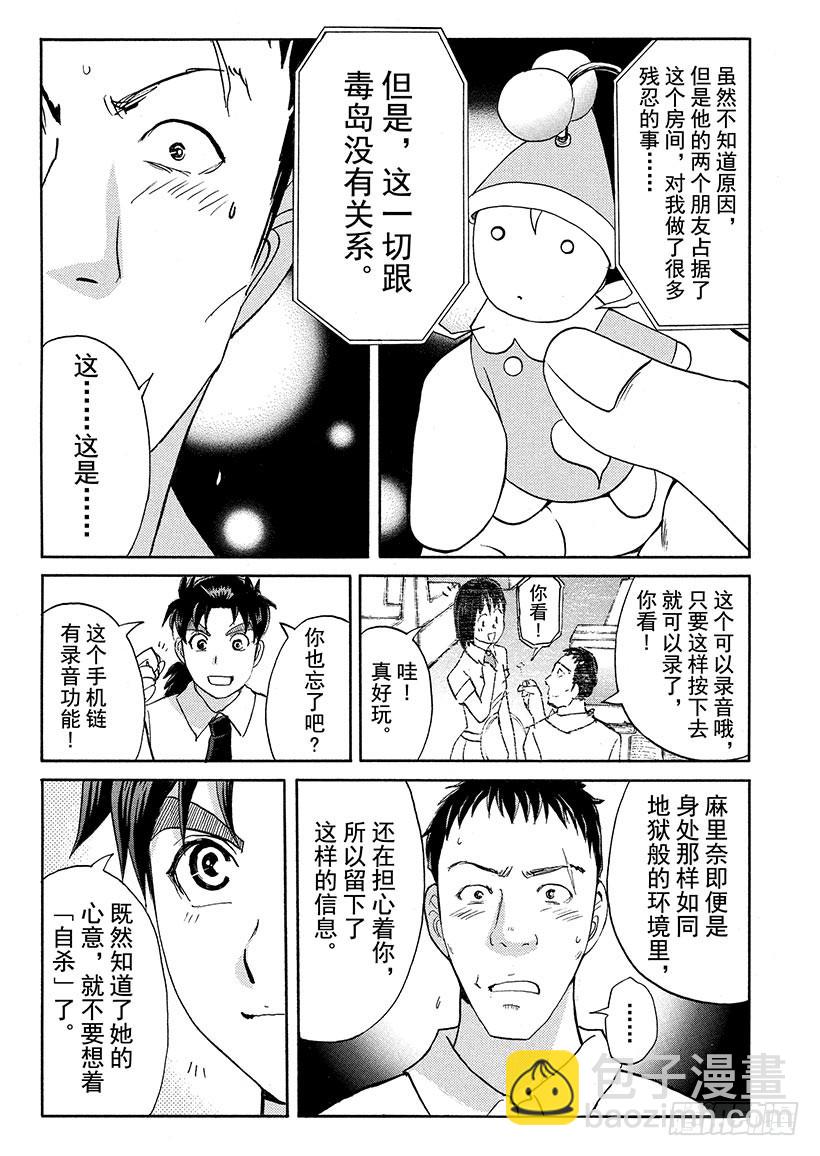 金田一少年事件簿 - 劍持警部殺人事件⑫ - 1