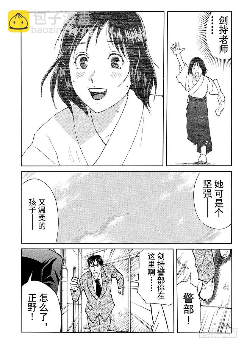 金田一少年事件簿 - 劍持警部殺人事件⑫ - 4