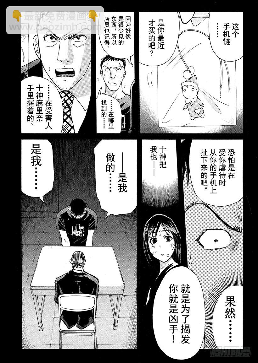 金田一少年事件簿 - 劍持警部殺人事件⑫ - 4