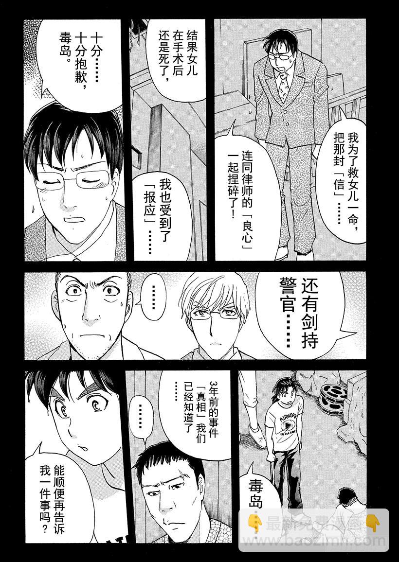 金田一少年事件簿 - 劍持警部殺人事件⑫ - 1