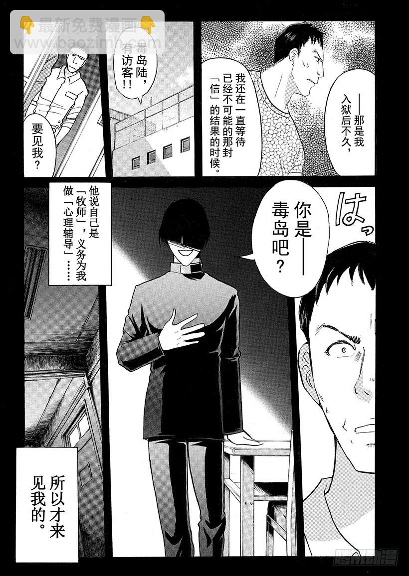 金田一少年事件簿 - 劍持警部殺人事件⑫ - 3