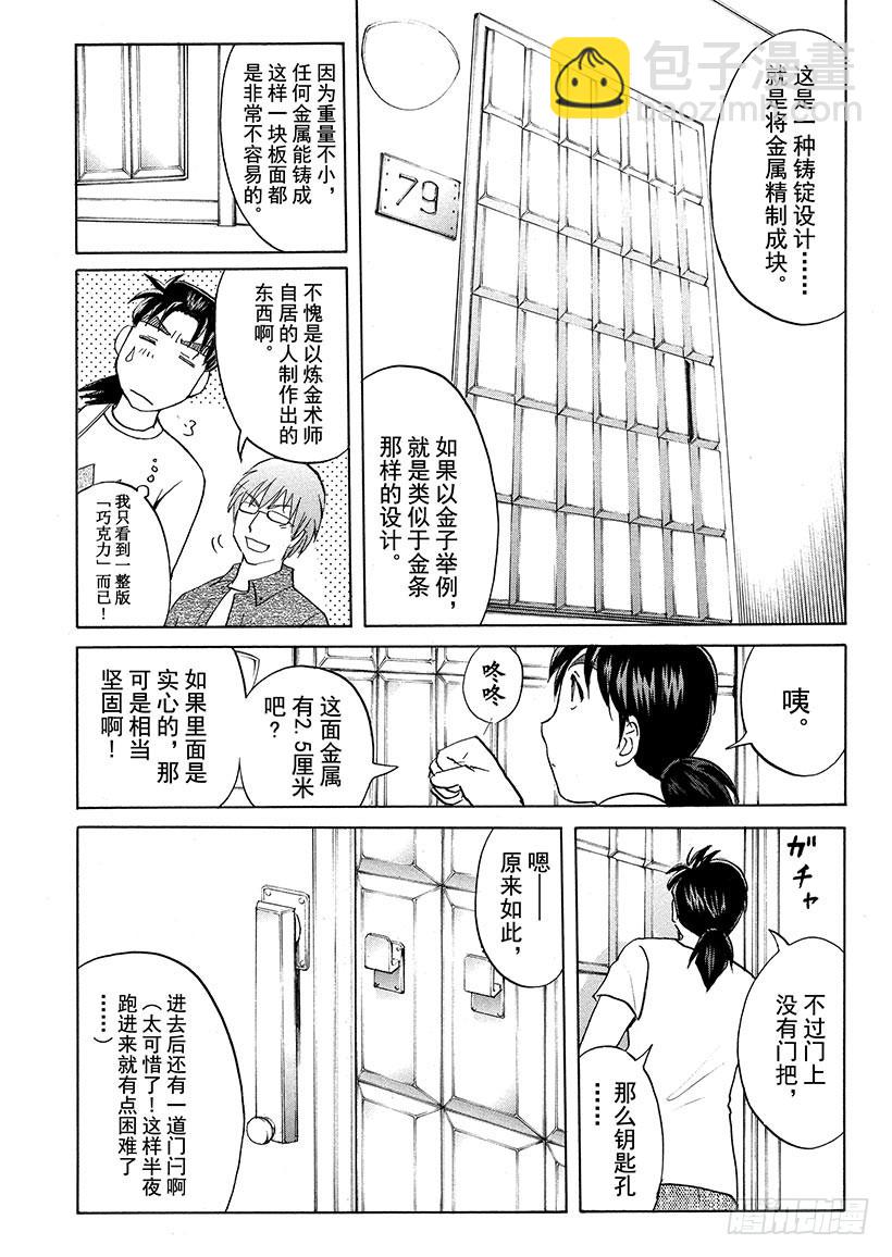 炼金术杀人事件②-第348话