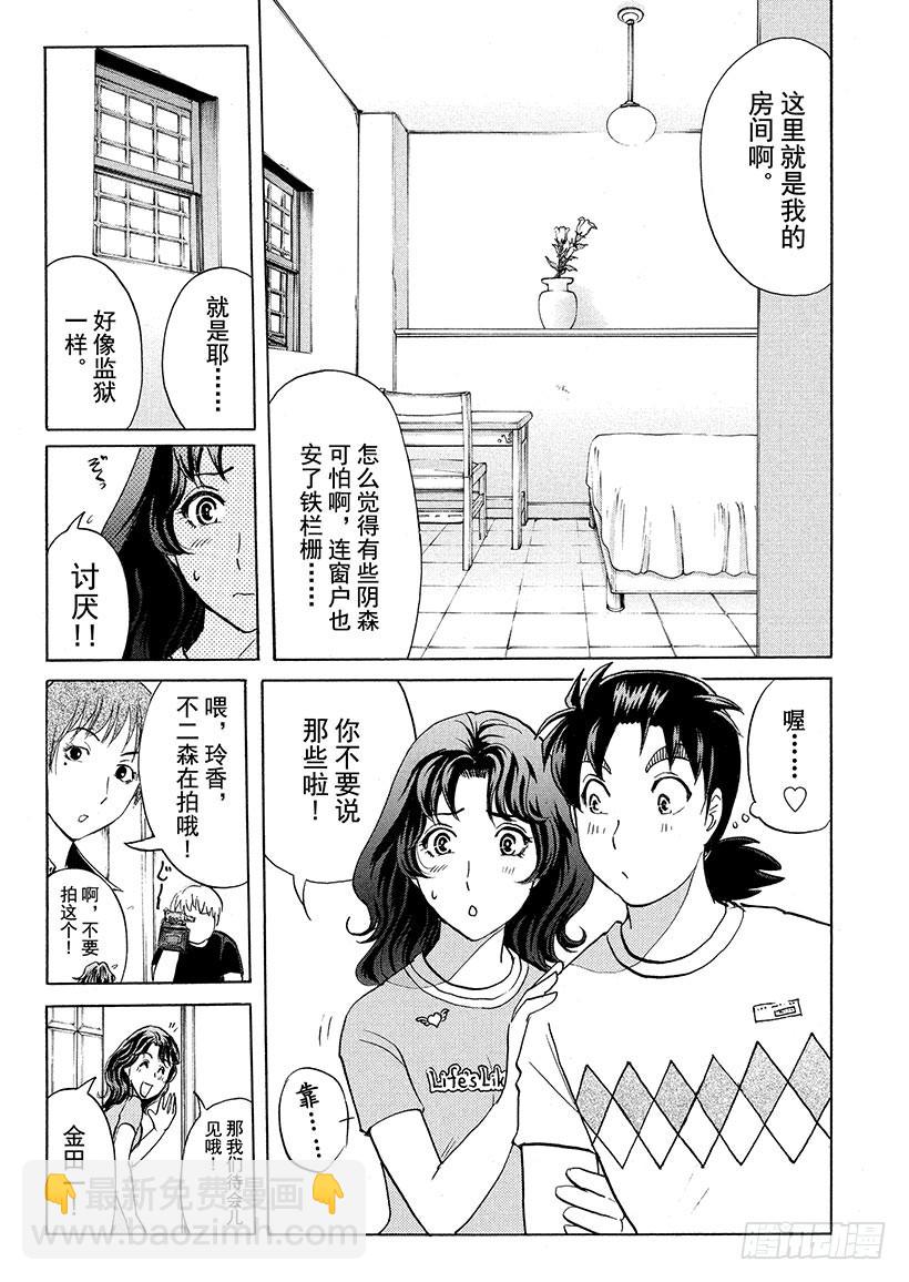 炼金术杀人事件②-第348话