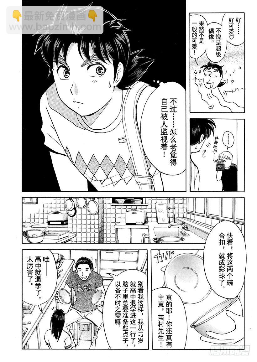 炼金术杀人事件②-第348话