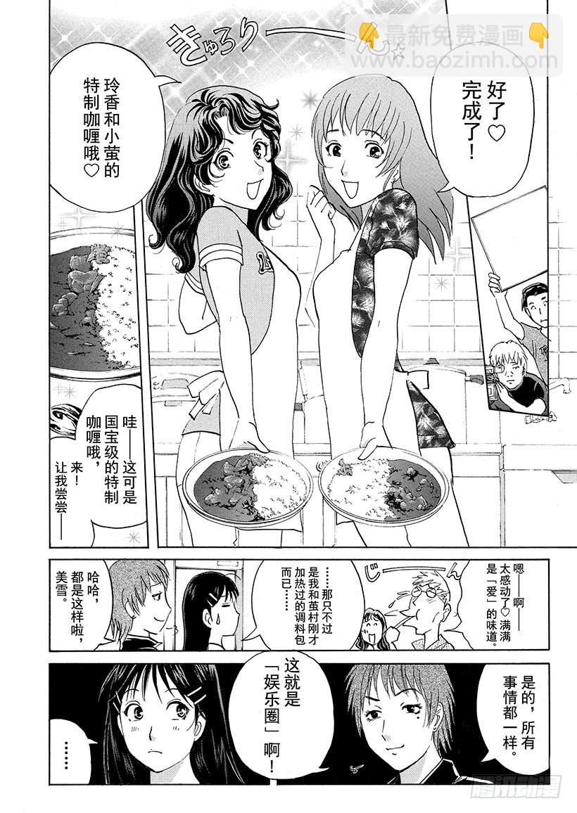 炼金术杀人事件②-第348话