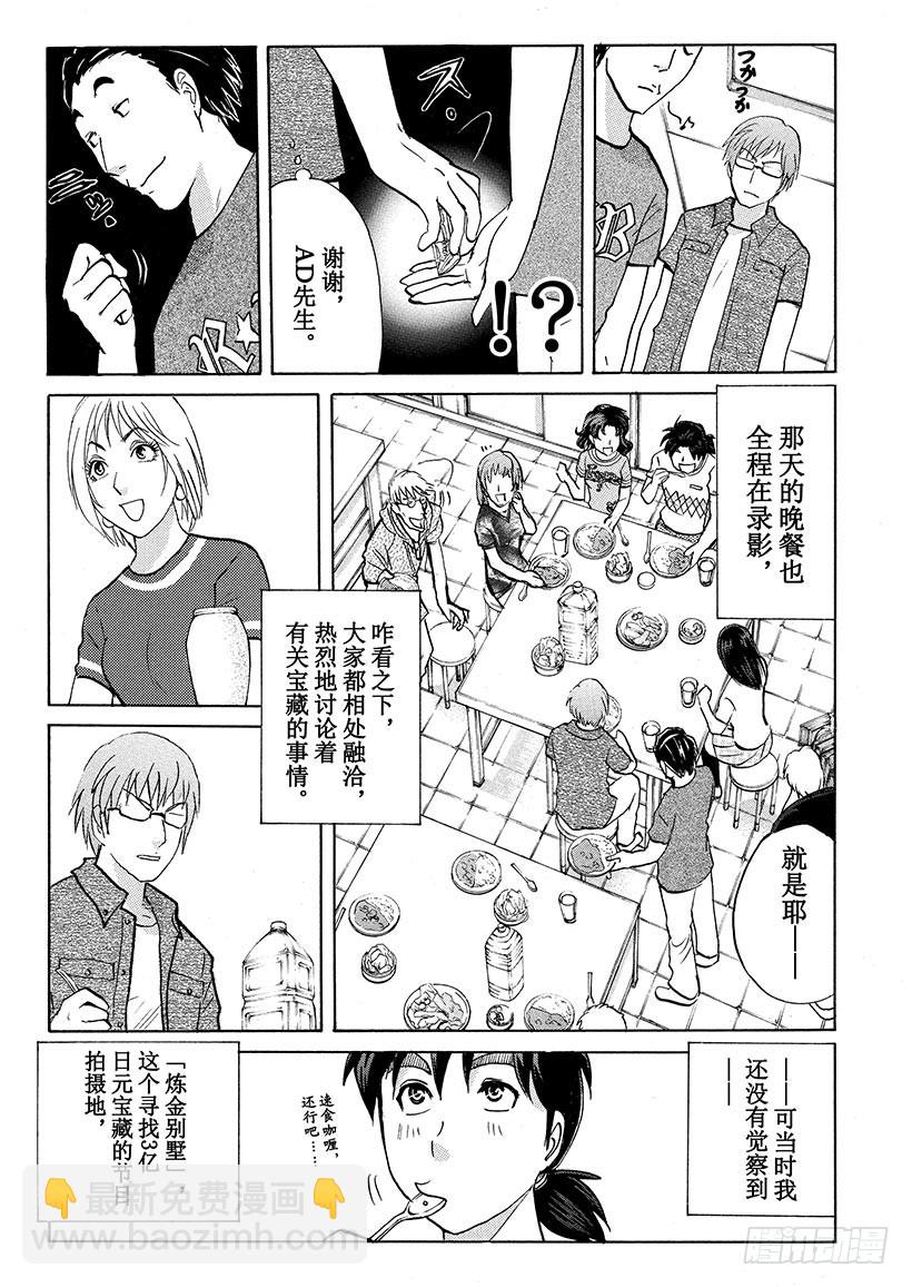 炼金术杀人事件②-第348话