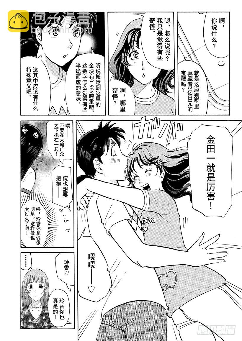 炼金术杀人事件②-第348话