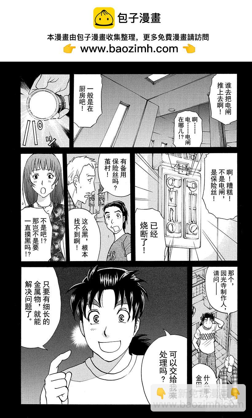 炼金术杀人事件②-第348话