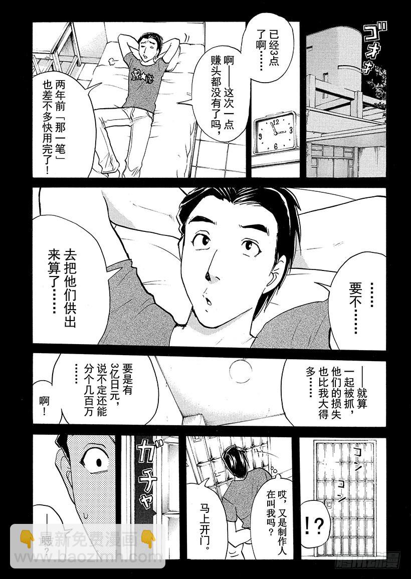 炼金术杀人事件②-第348话