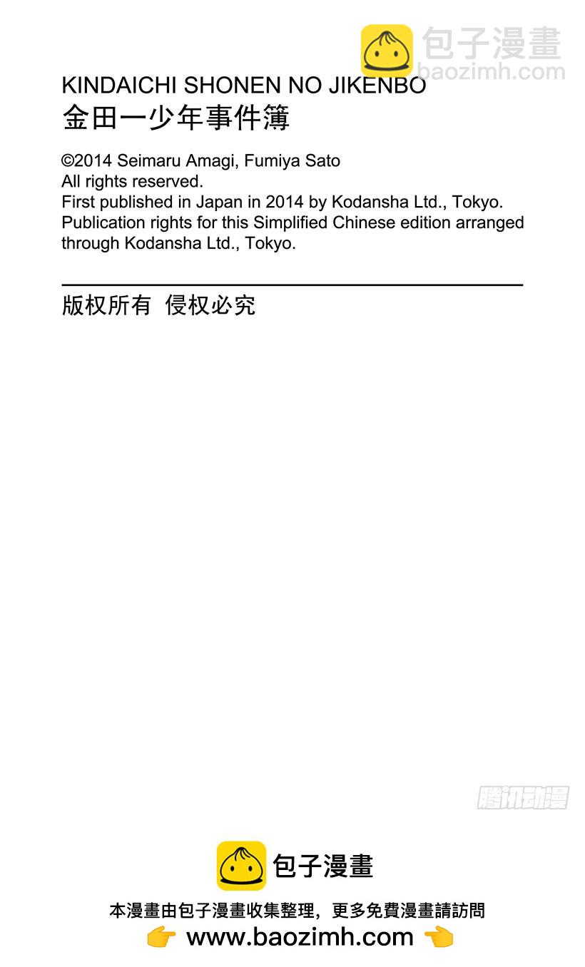 炼金术杀人事件②-第348话