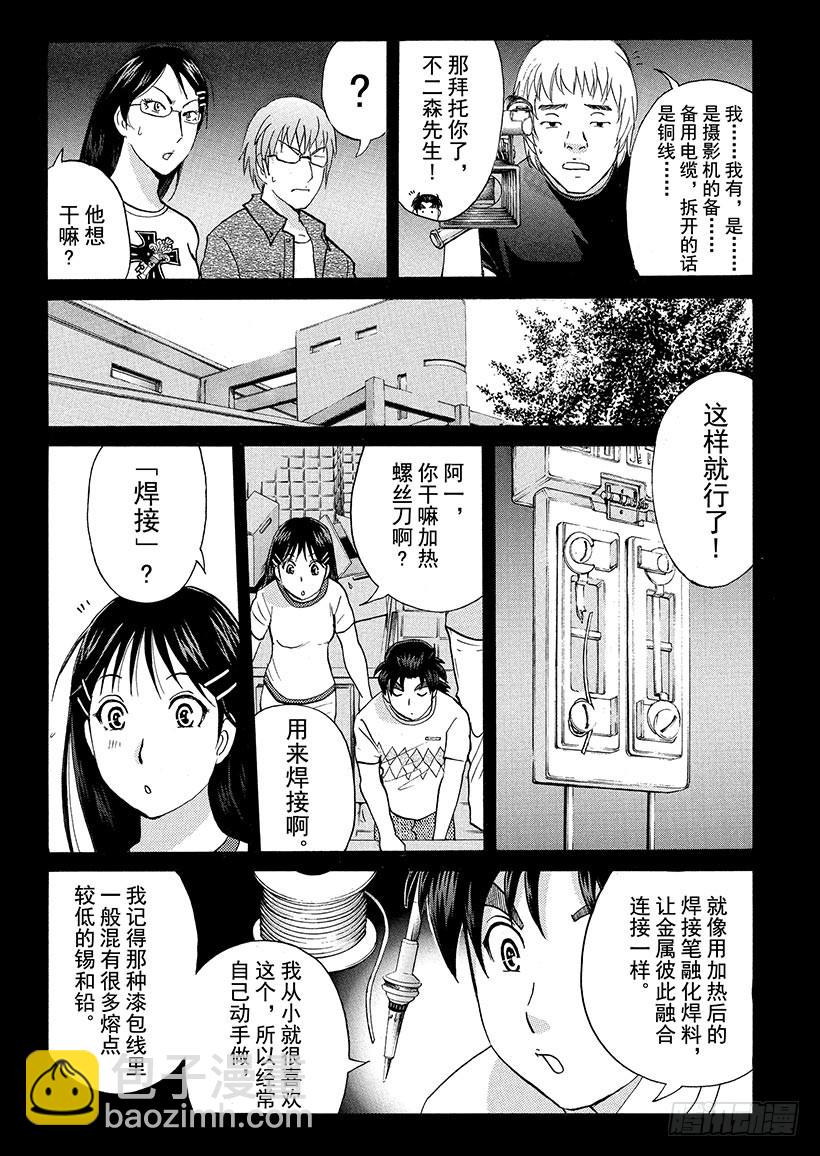 炼金术杀人事件②-第348话