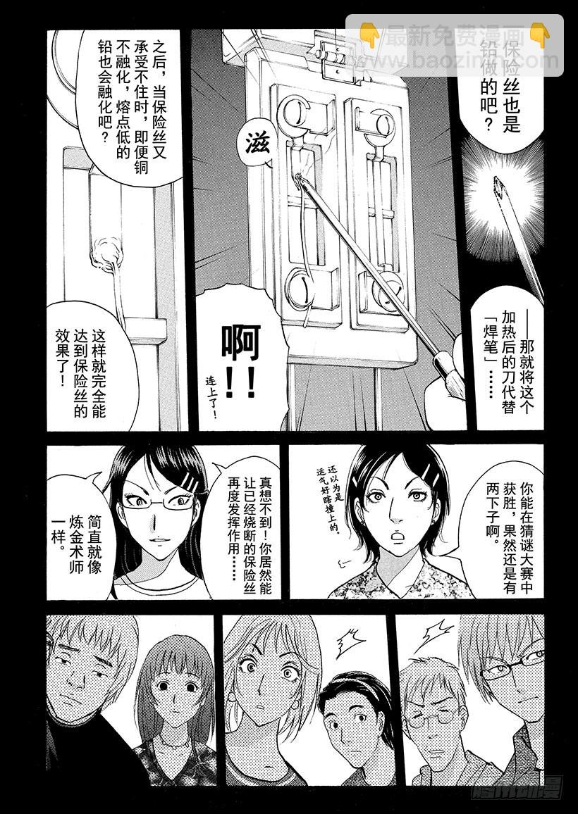 炼金术杀人事件②-第348话