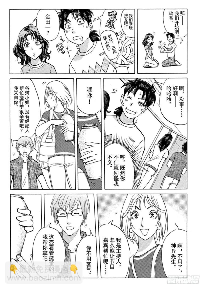 炼金术杀人事件②-第348话