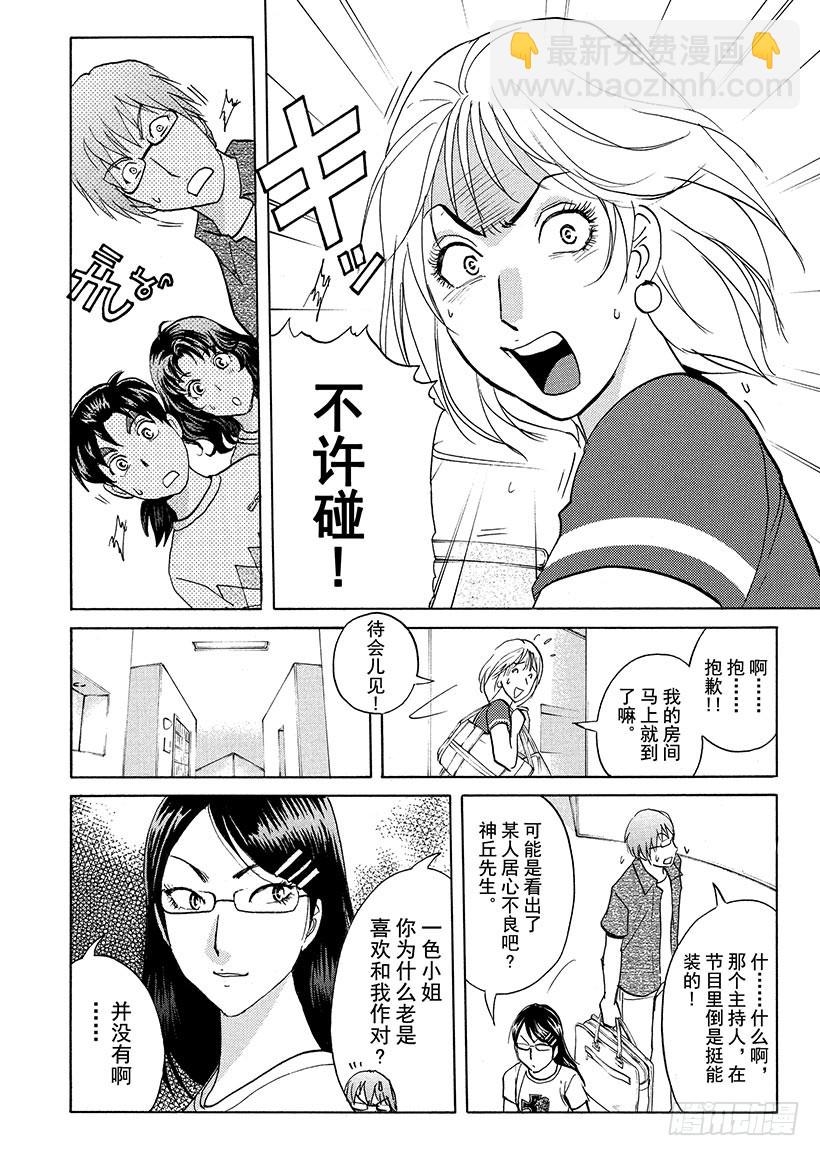 炼金术杀人事件②-第348话