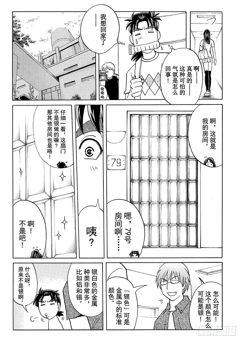 炼金术杀人事件②-第348话