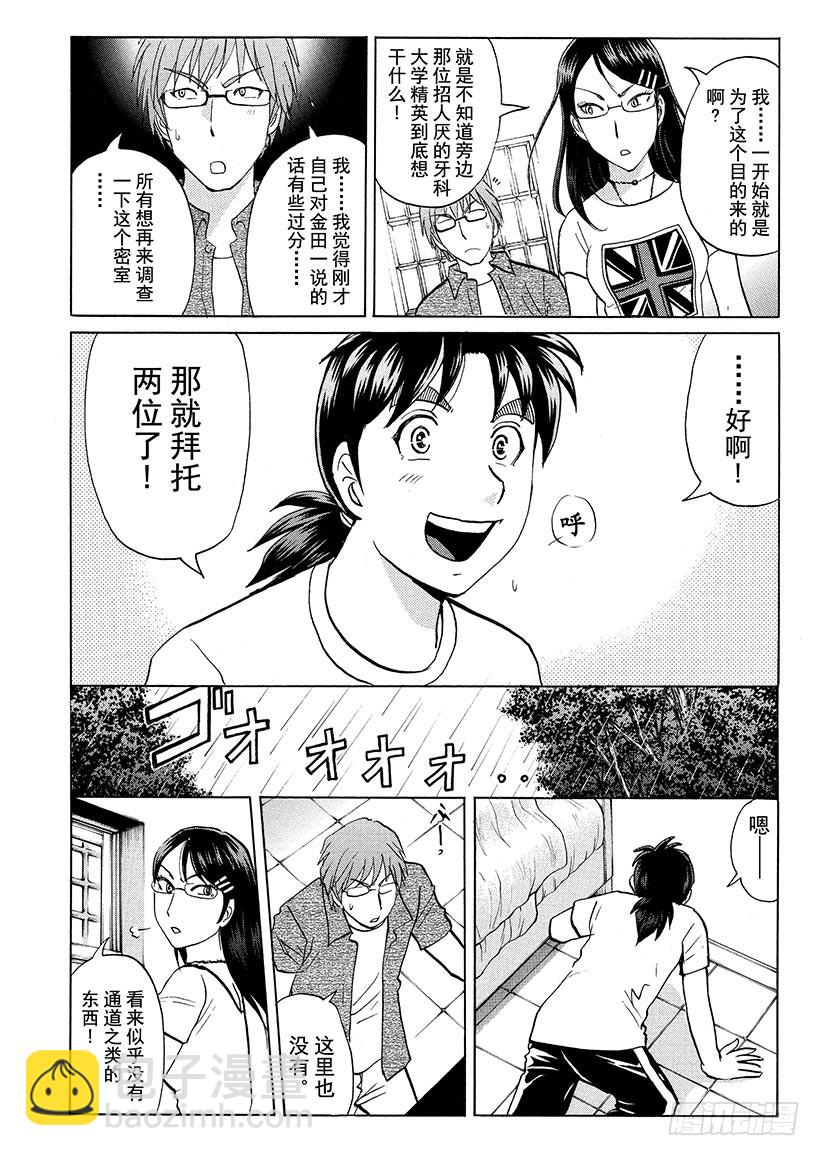 炼金术杀人事件⑥-第352话