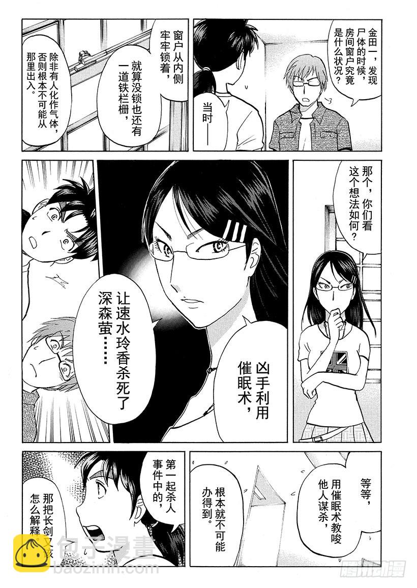 炼金术杀人事件⑥-第352话