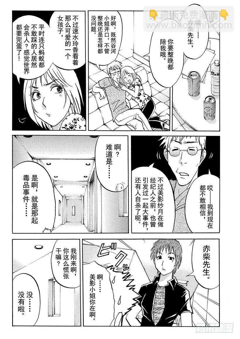 炼金术杀人事件⑥-第352话