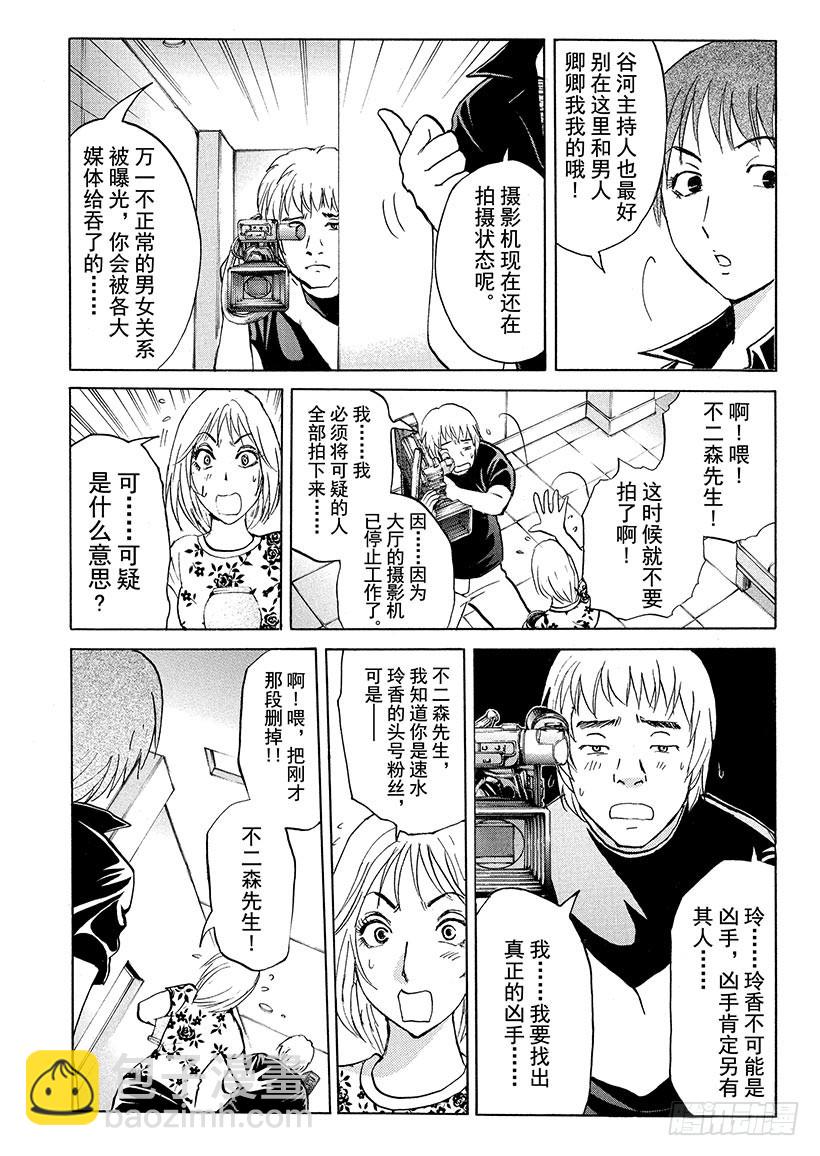 炼金术杀人事件⑥-第352话