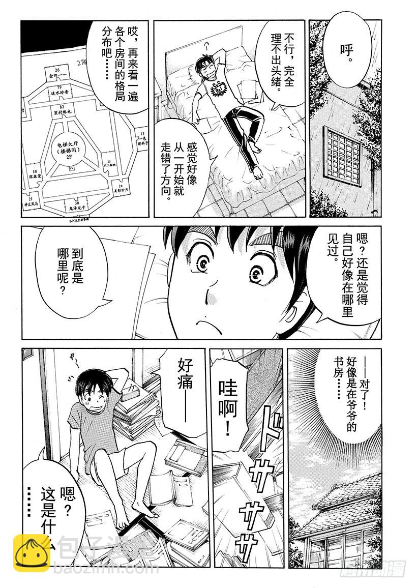 炼金术杀人事件⑥-第352话