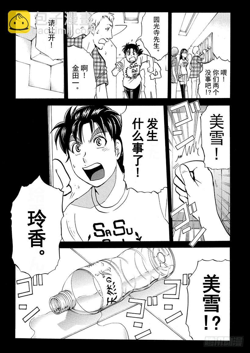 炼金术杀人事件⑥-第352话