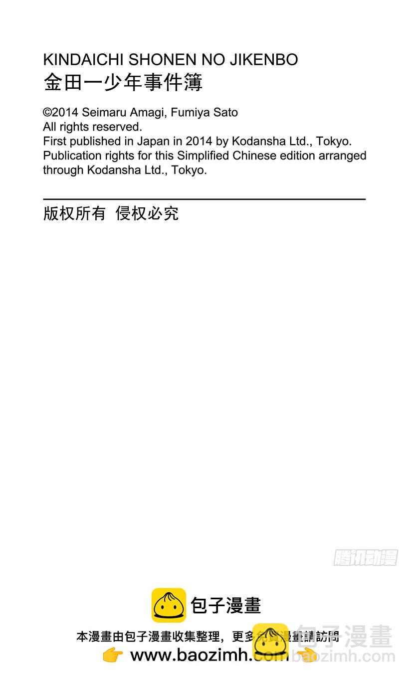 炼金术杀人事件⑥-第352话