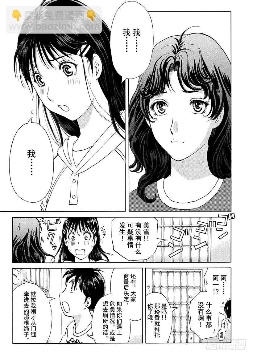 炼金术杀人事件⑥-第352话