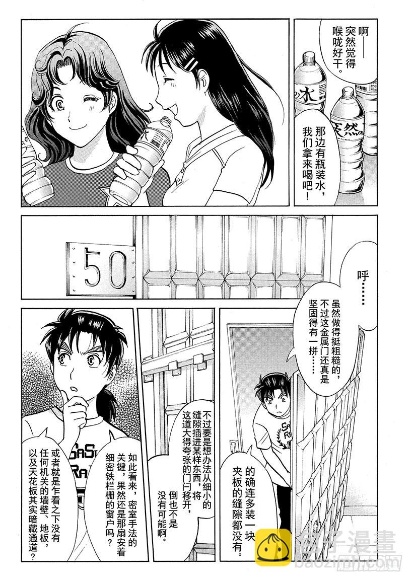 炼金术杀人事件⑥-第352话