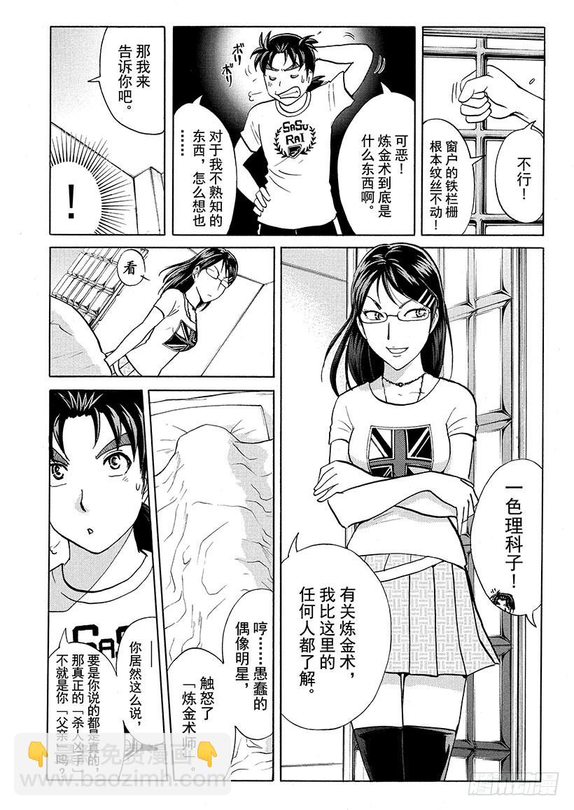 炼金术杀人事件⑥-第352话