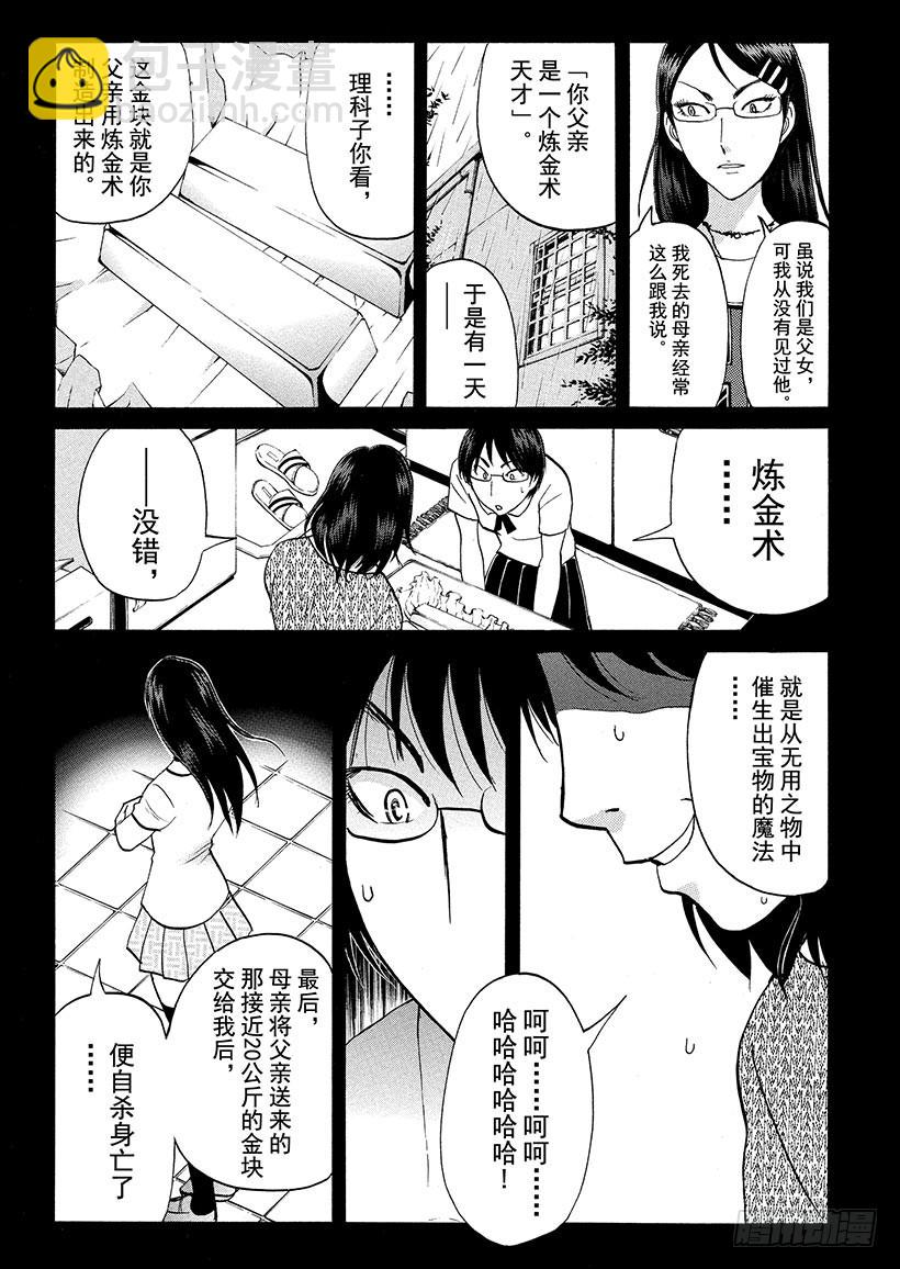 炼金术杀人事件⑥-第352话