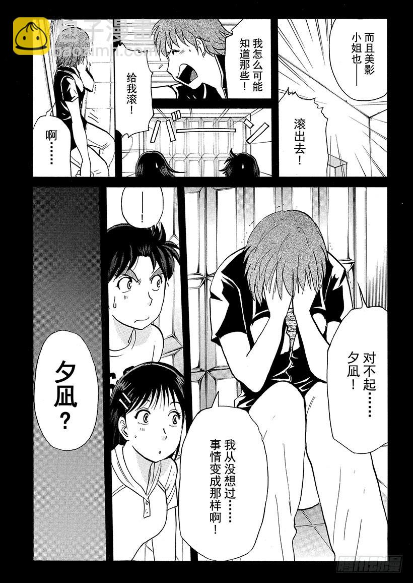 炼金术杀人事件⑧-第354话