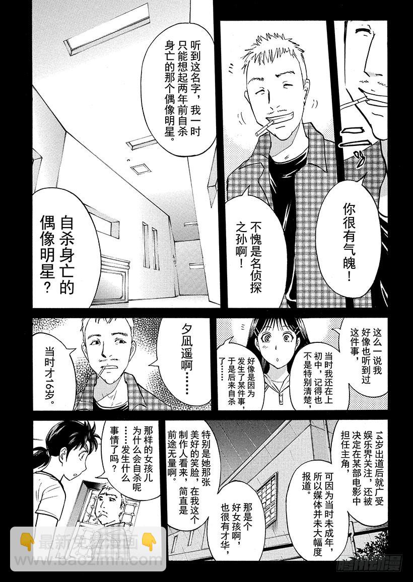 炼金术杀人事件⑧-第354话