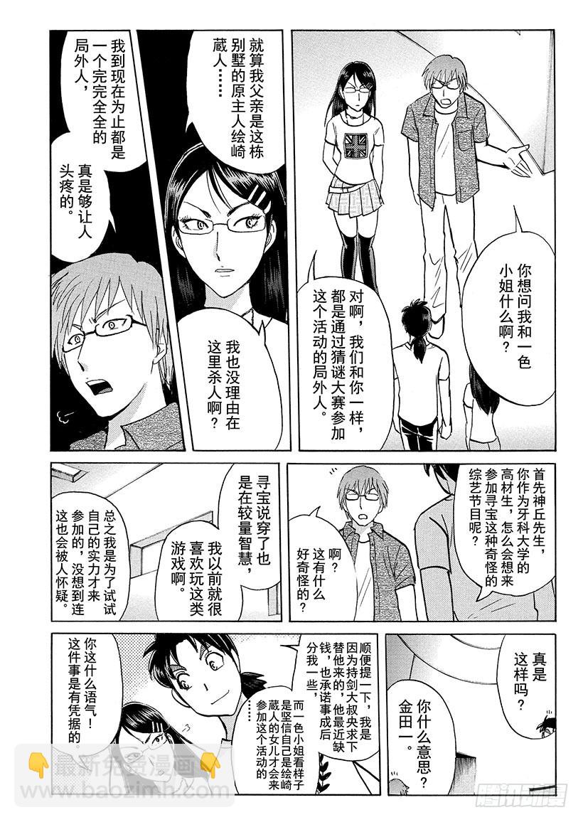 炼金术杀人事件⑧-第354话