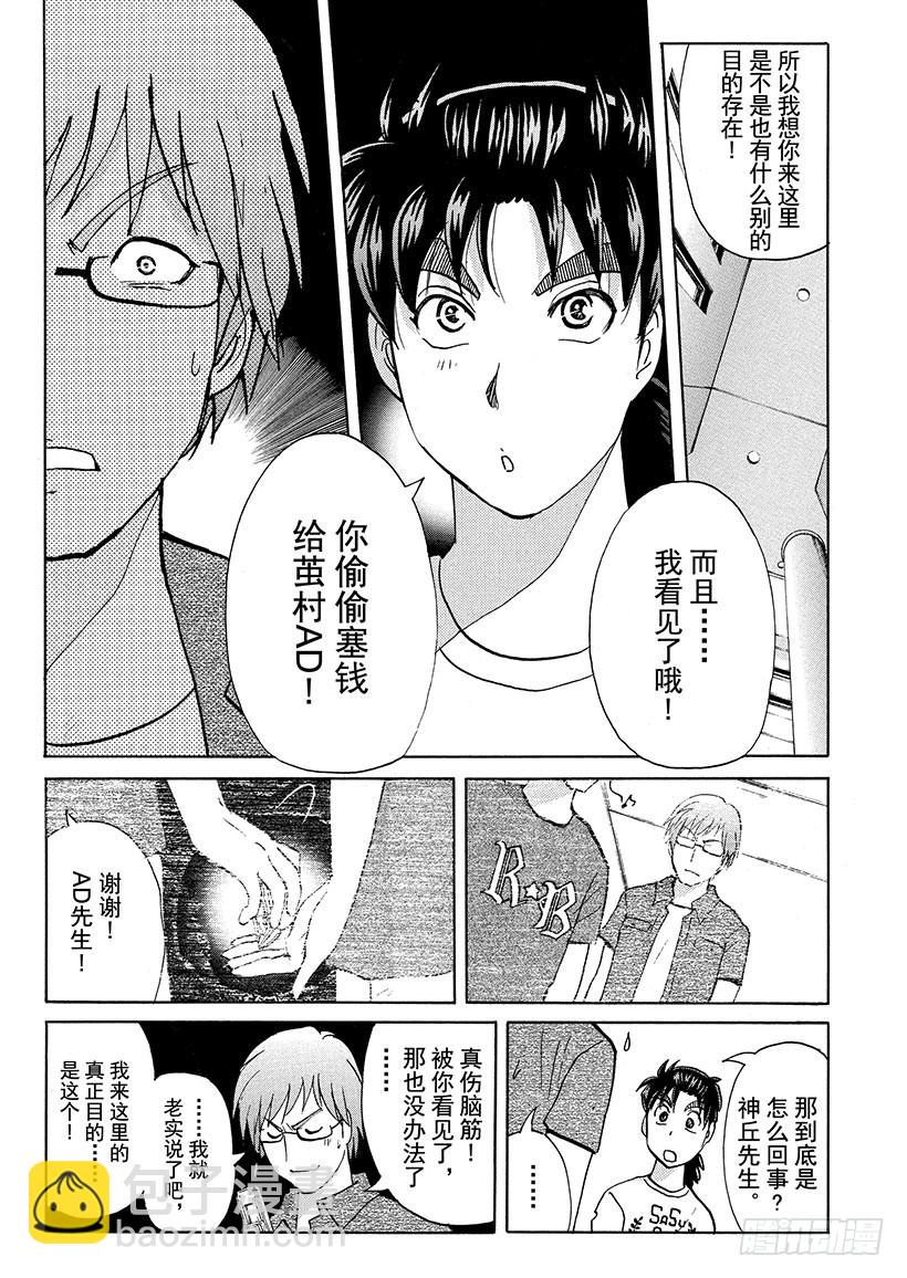 炼金术杀人事件⑧-第354话