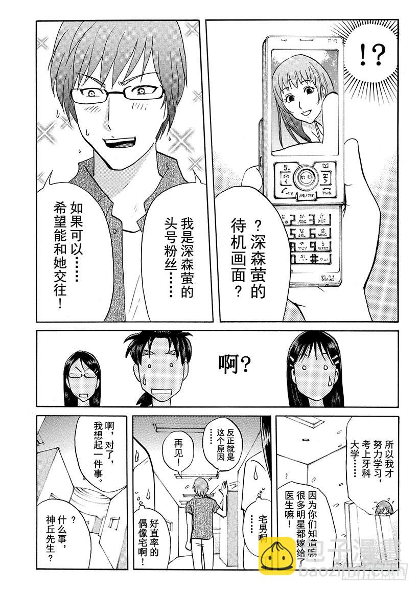 炼金术杀人事件⑧-第354话