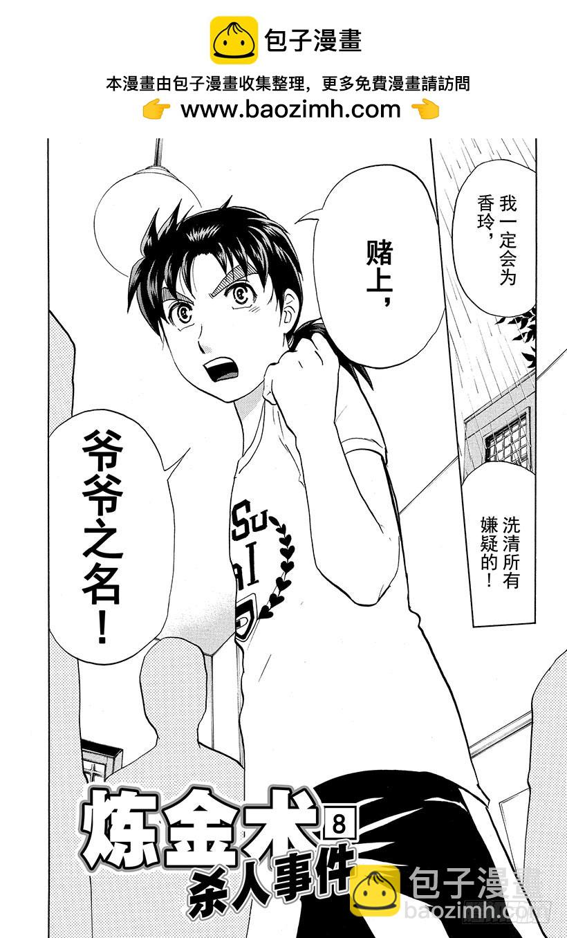 炼金术杀人事件⑧-第354话