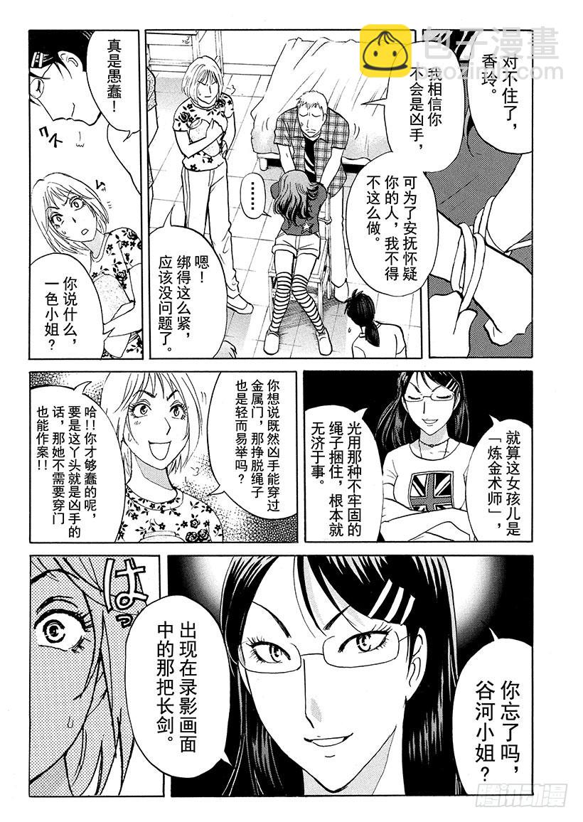 炼金术杀人事件⑧-第354话