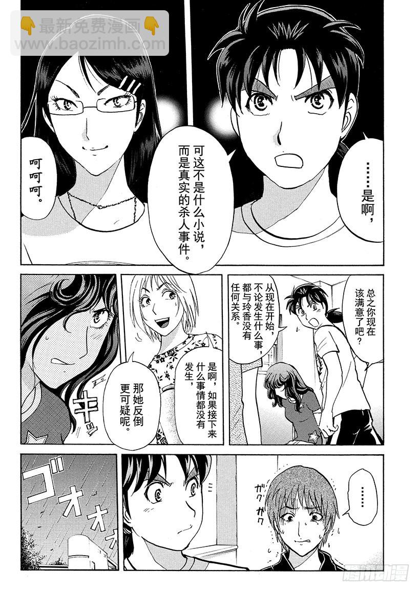 炼金术杀人事件⑧-第354话