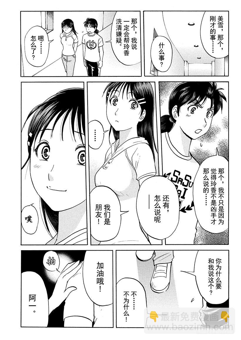 炼金术杀人事件⑧-第354话
