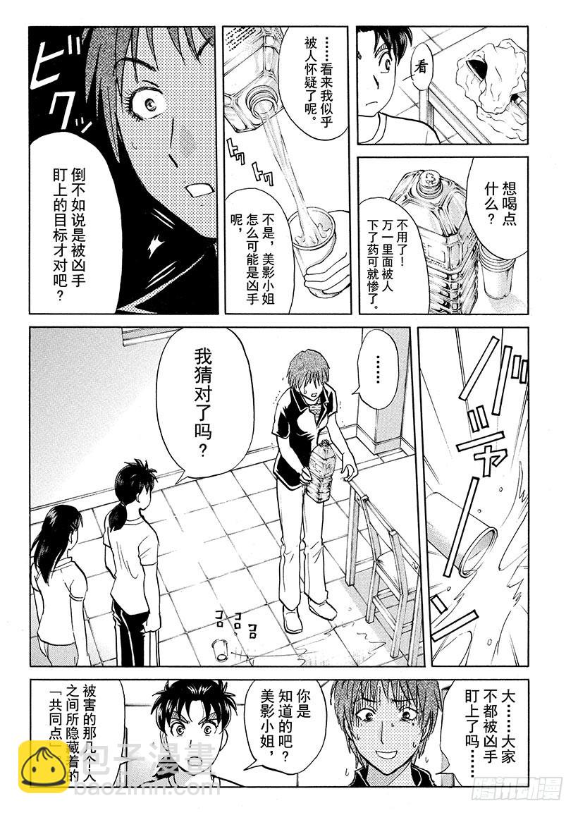 炼金术杀人事件⑧-第354话