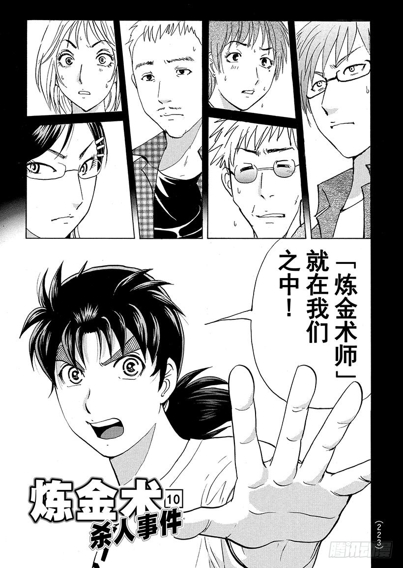 炼金术杀人事件⑩-第356话